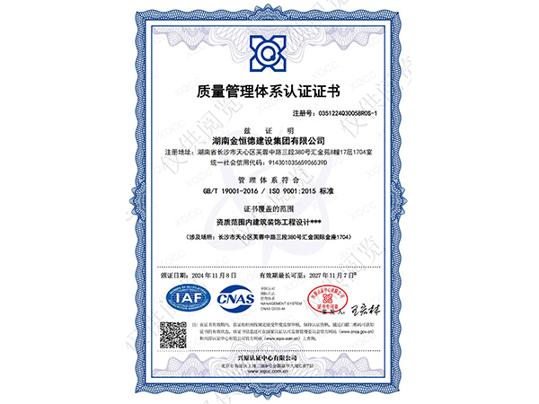 質(zhì)量管理體系認(rèn)證證書(shū)1