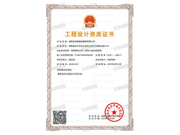 建筑裝飾工程設(shè)計(jì)專(zhuān)項(xiàng)乙級(jí)