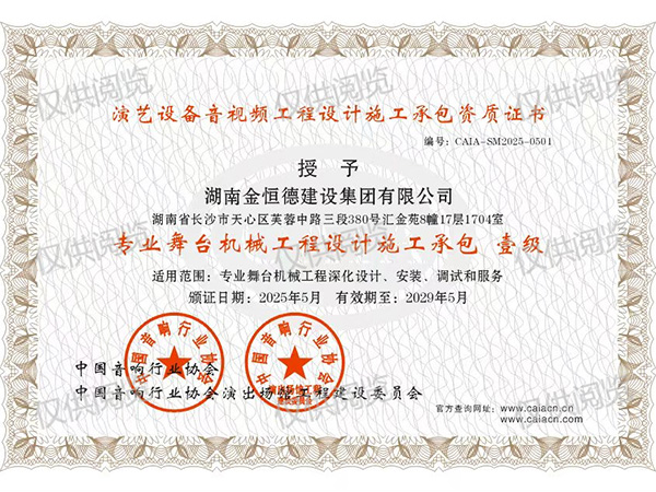 專業(yè)舞臺機(jī)械工程設(shè)計施工壹級