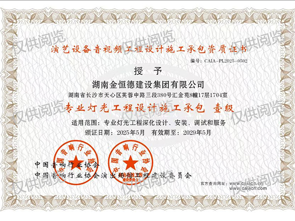 專業(yè)燈光工程設(shè)計施工壹級